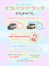 スプリングフェア開催♪